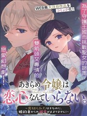 潮汐笔记 漫画改编封面